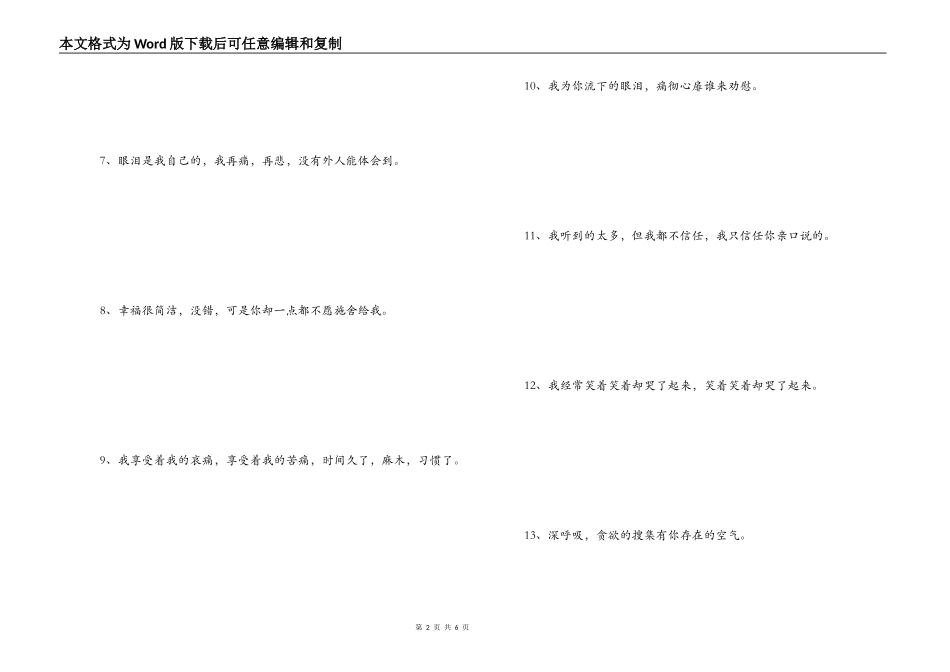 非主流唯美伤感的话 使我哭笑不分_第2页