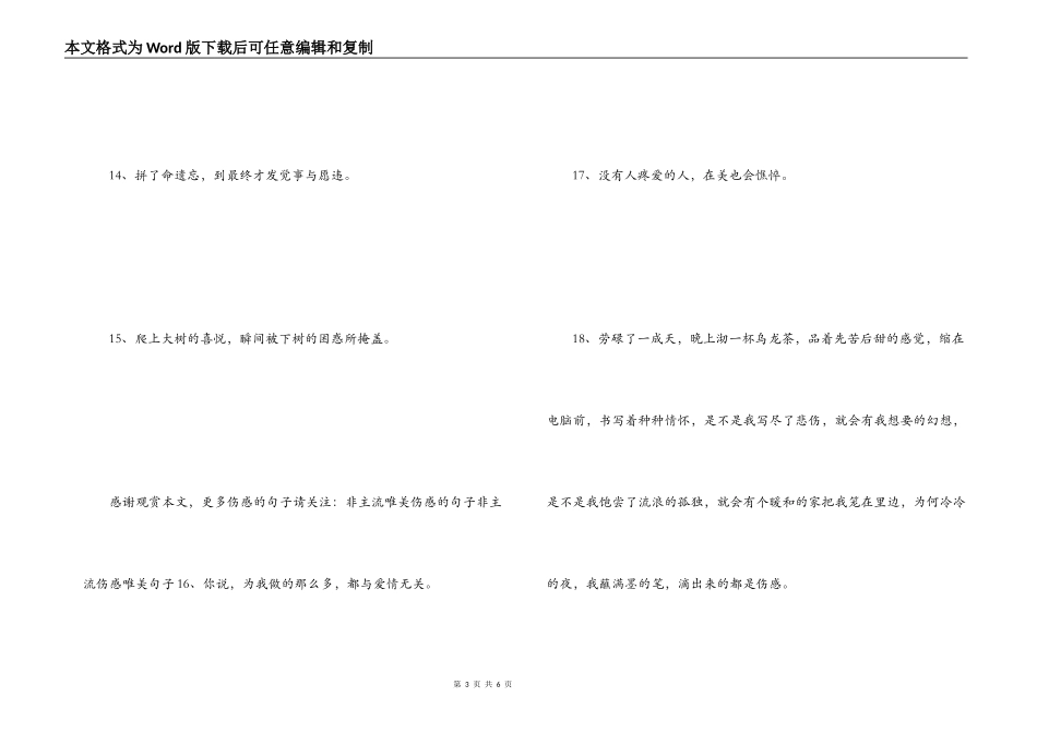 非主流唯美伤感的话 使我哭笑不分_第3页