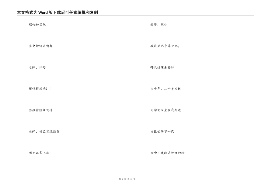教师节教师赞歌_第2页
