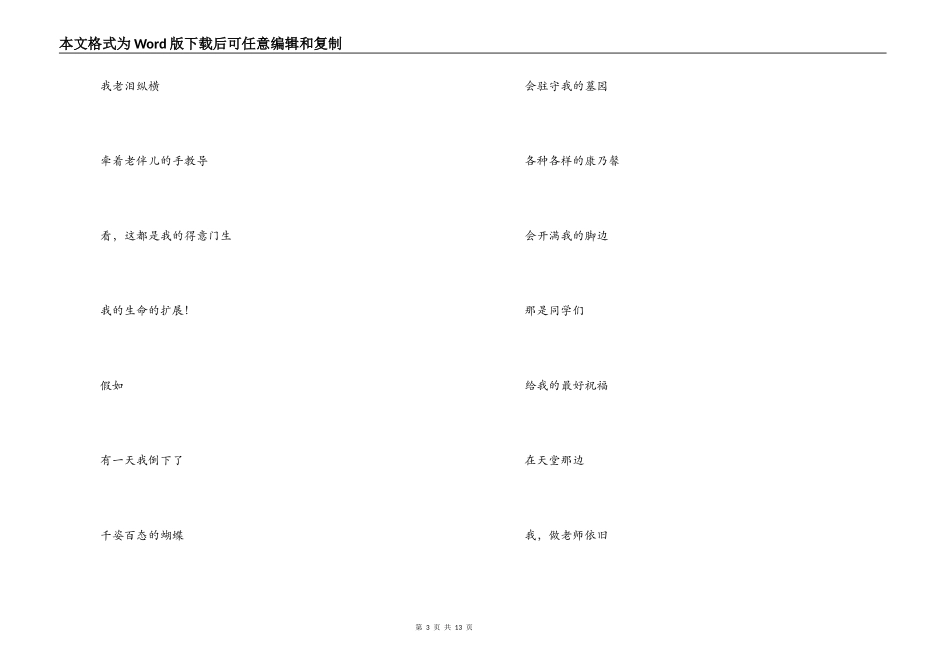 教师节教师赞歌_第3页