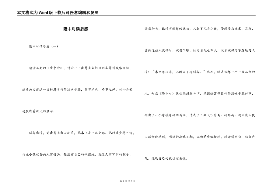隆中对读后感_第1页
