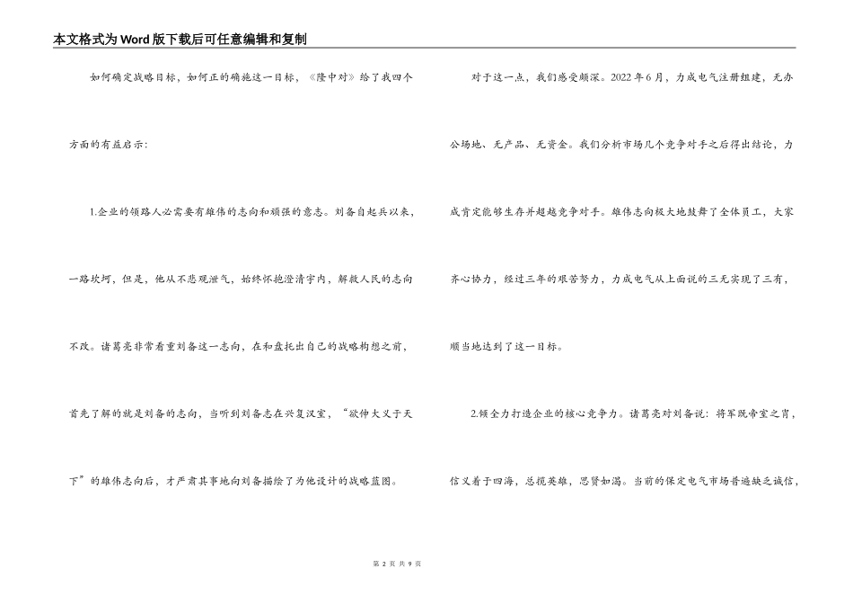 隆中对读后感_第2页
