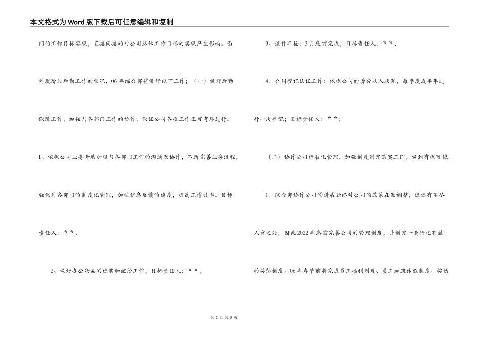 公司综合部2022年工作计划_第2页
