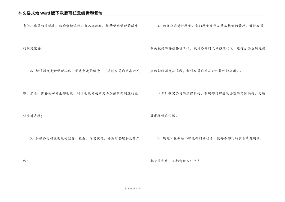 公司综合部2022年工作计划_第3页