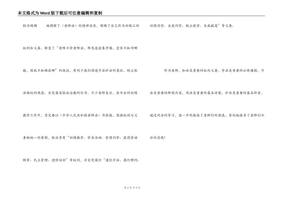 学习教师法心得体会_1_第2页