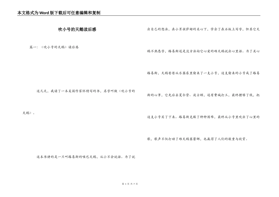 吹小号的天鹅读后感_1_第1页