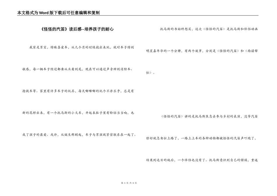 《怪怪的汽笛》读后感--培养孩子的耐心_第1页