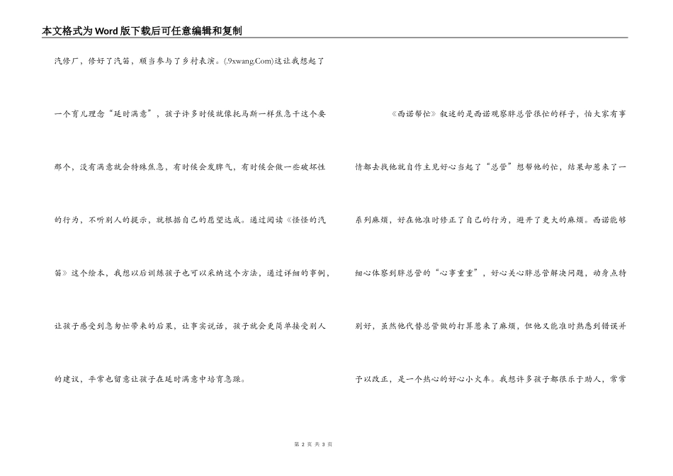 《怪怪的汽笛》读后感--培养孩子的耐心_第2页