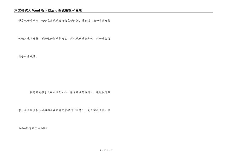 《怪怪的汽笛》读后感--培养孩子的耐心_第3页