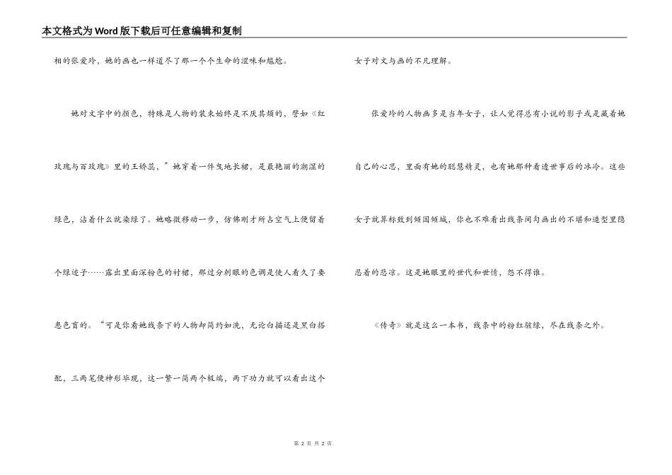 《传奇》读后感_第2页
