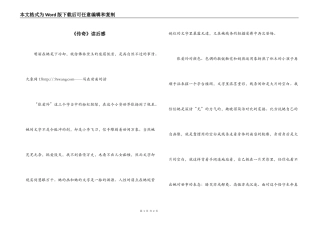 《传奇》读后感