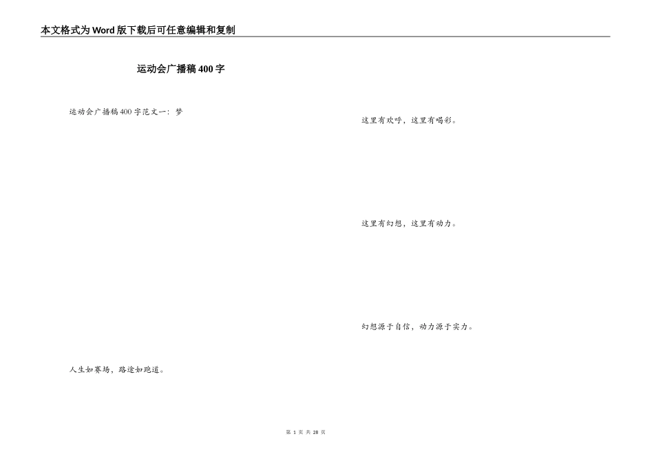 运动会广播稿400字_第1页
