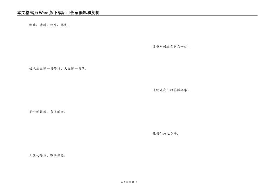 运动会广播稿400字_第2页