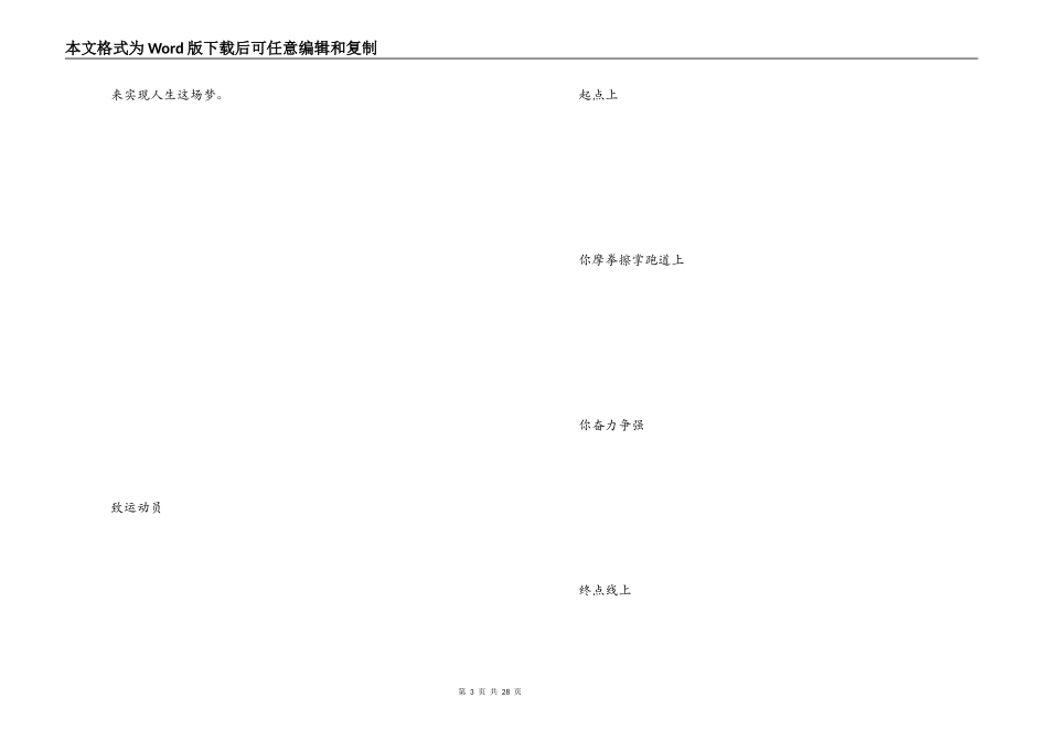 运动会广播稿400字_第3页