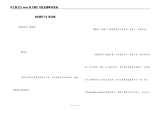 《美丽的乔》读后感