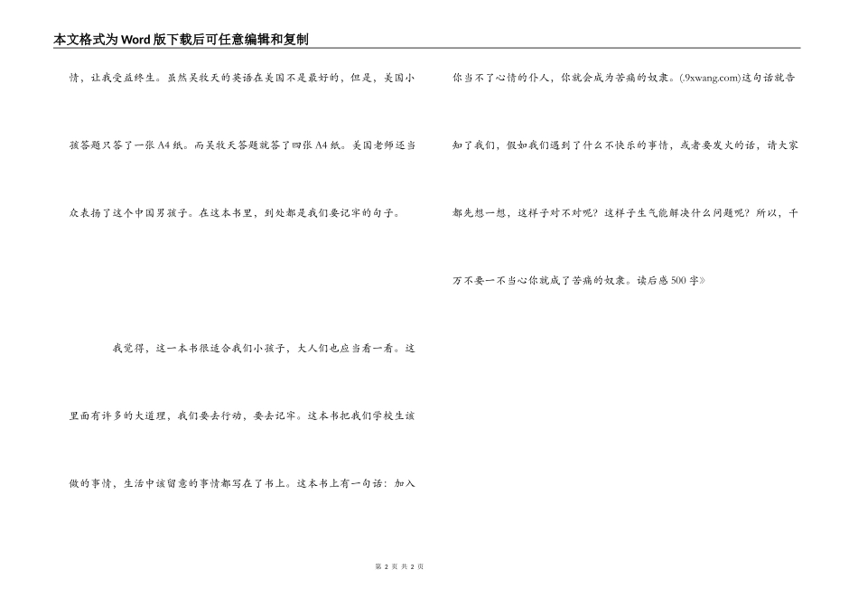 《管好自己就能飞》读后感500字_第2页