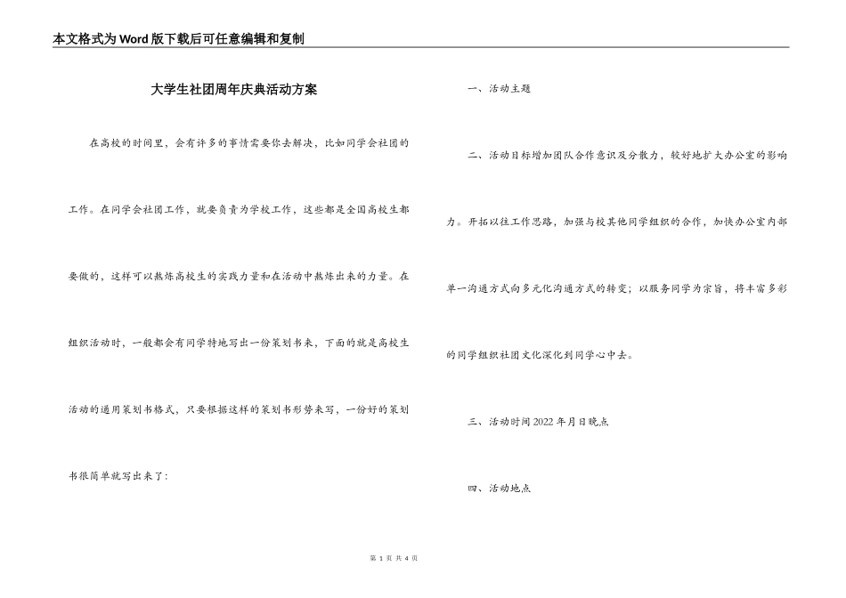 大学生社团周年庆典活动方案_第1页