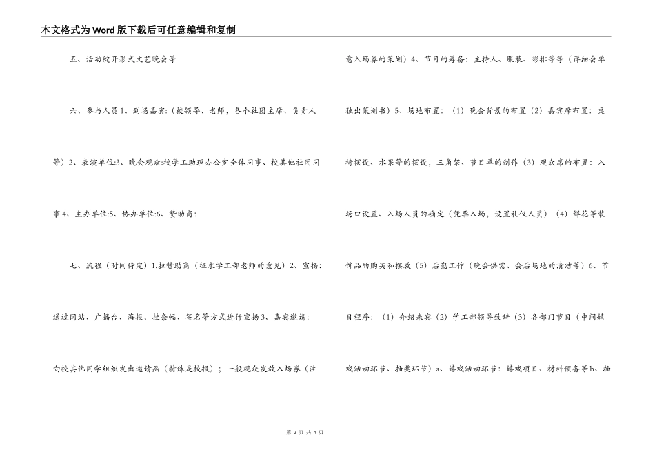 大学生社团周年庆典活动方案_第2页