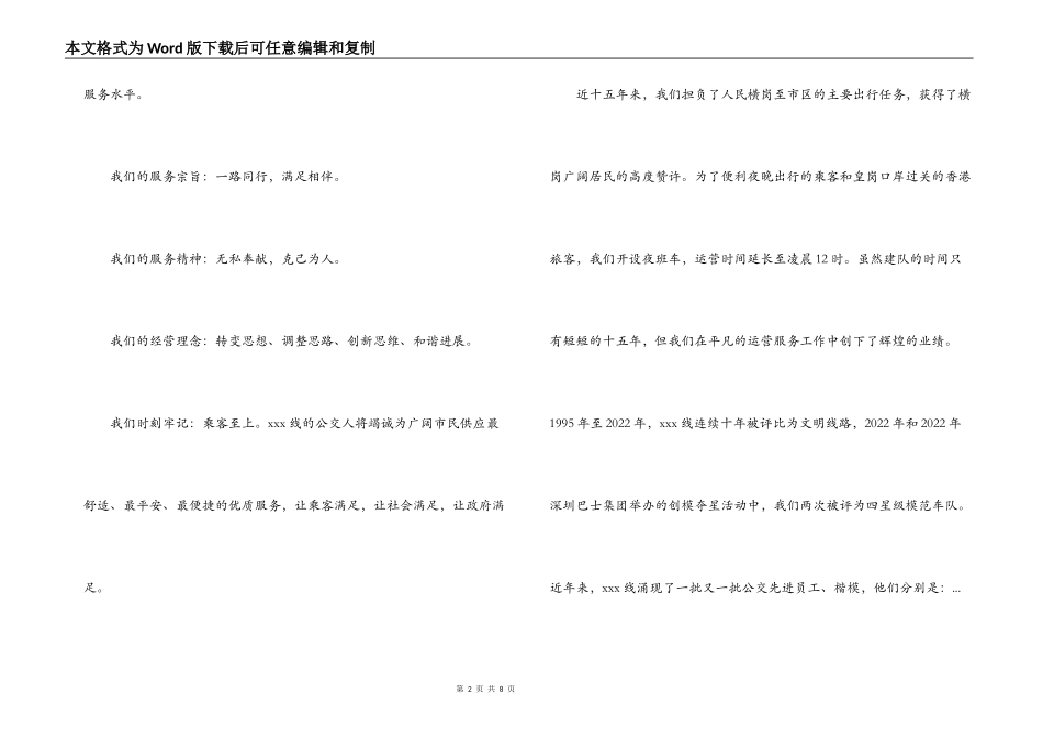 公交文明示范线路申报材料_第2页