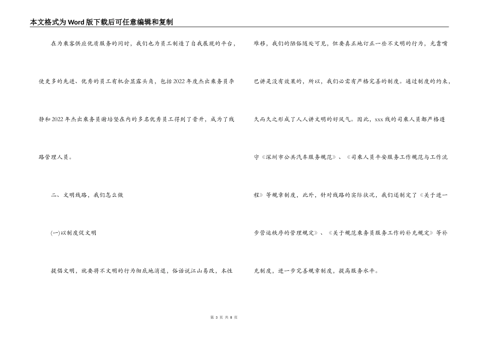 公交文明示范线路申报材料_第3页
