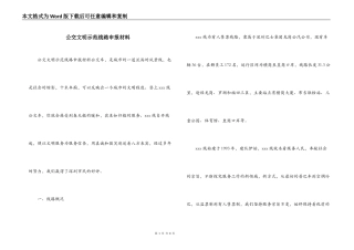 公交文明示范线路申报材料
