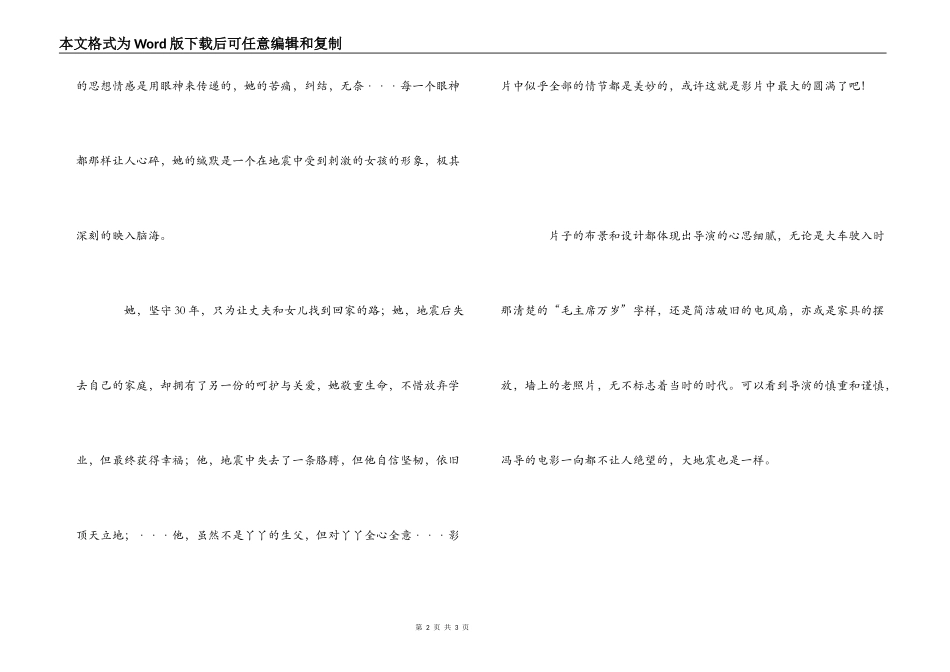 电影《山大地震》 美好的太过虚假_第2页