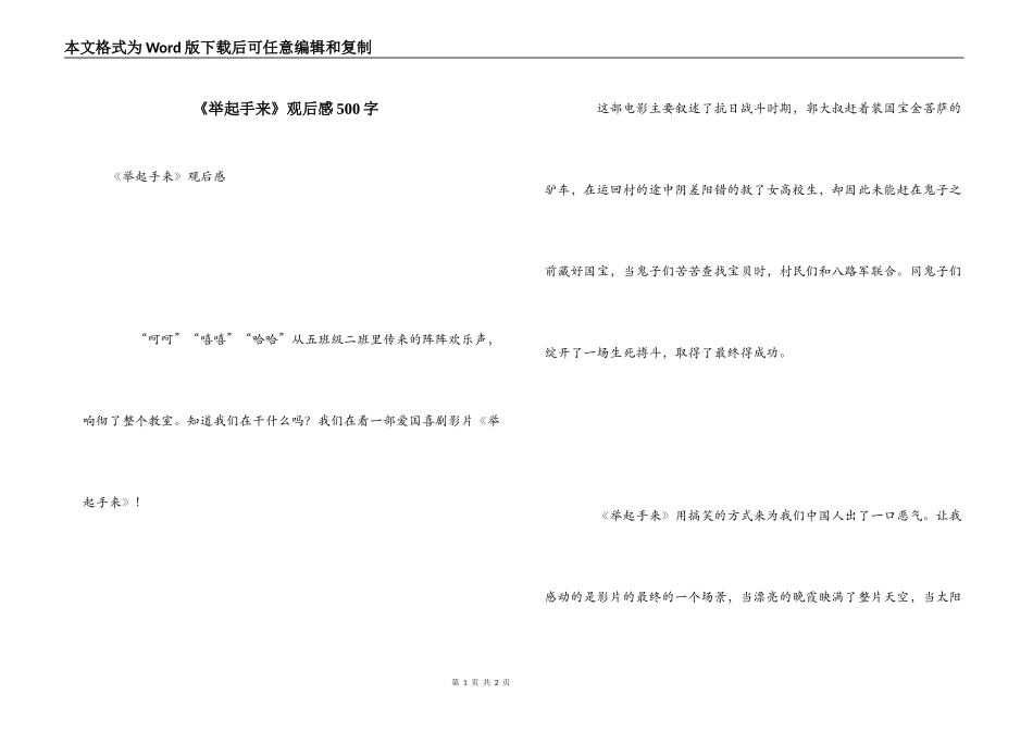 《举起手来》观后感500字_第1页