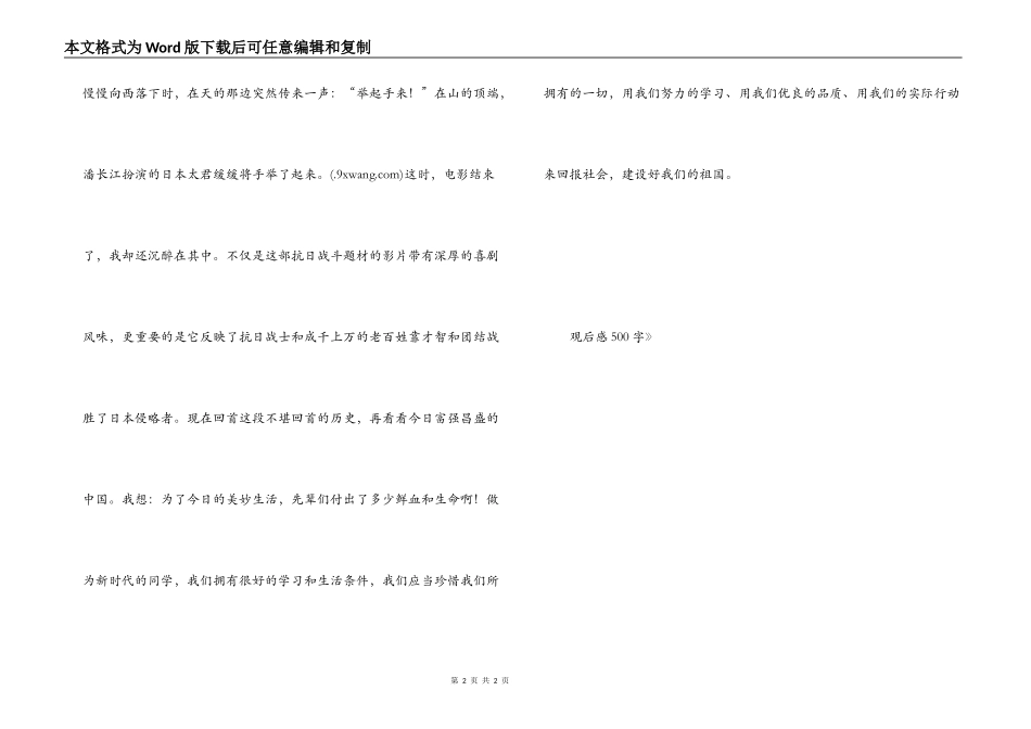 《举起手来》观后感500字_第2页