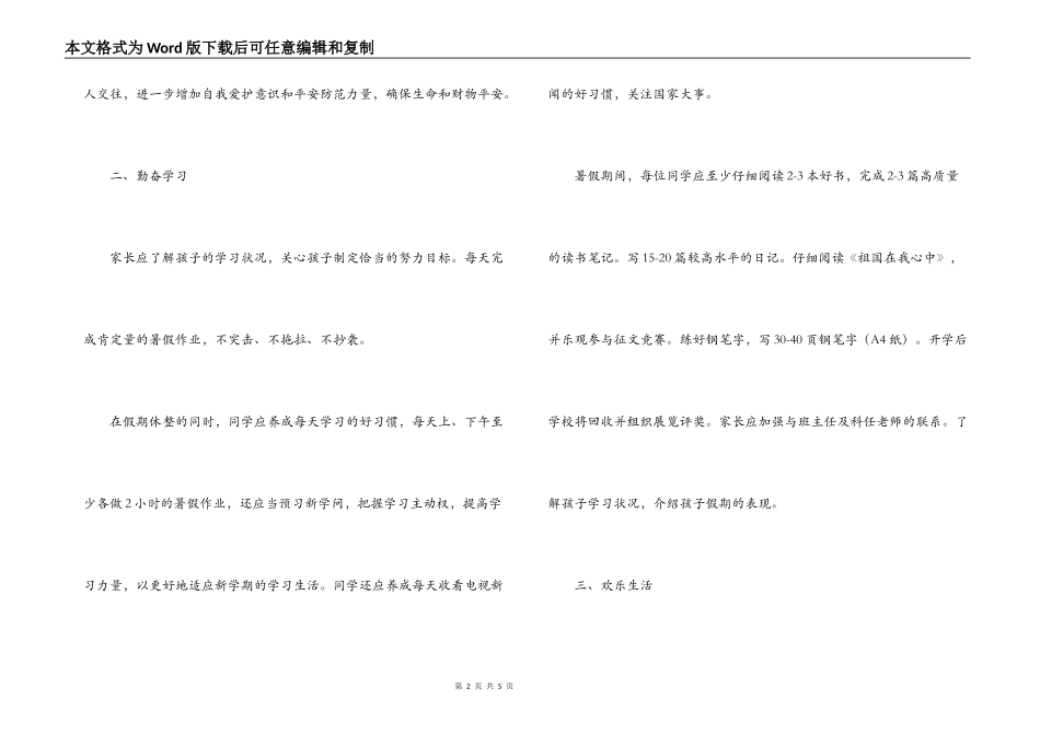 暑假致学生家长的一封信_第2页