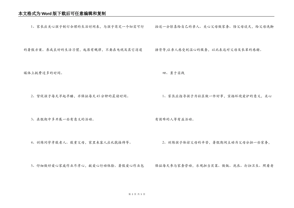 暑假致学生家长的一封信_第3页