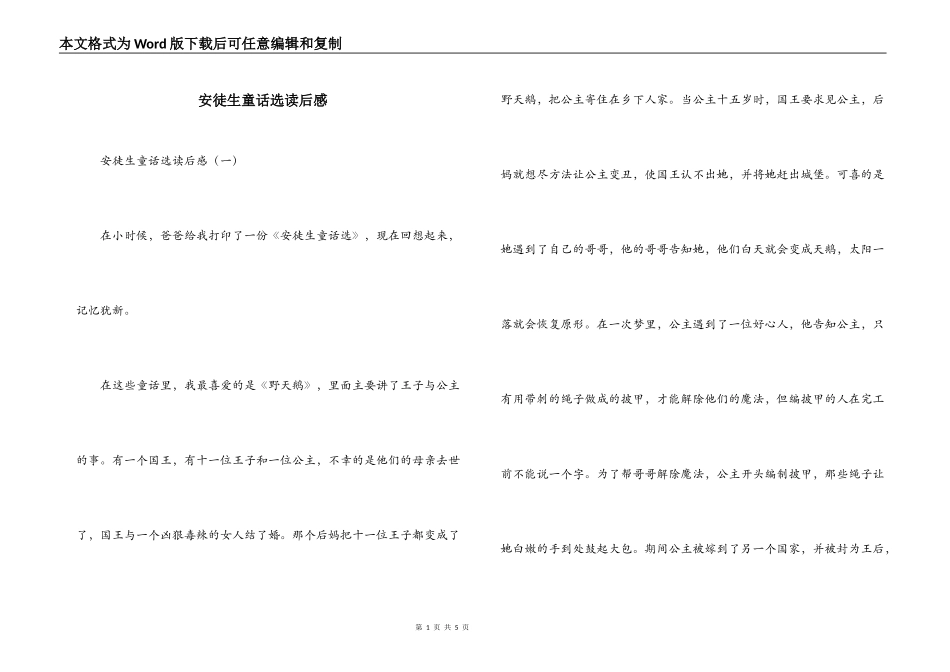 安徒生童话选读后感_第1页