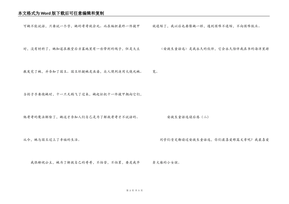 安徒生童话选读后感_第2页