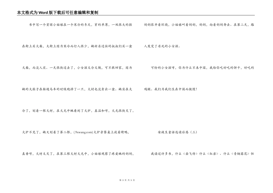 安徒生童话选读后感_第3页