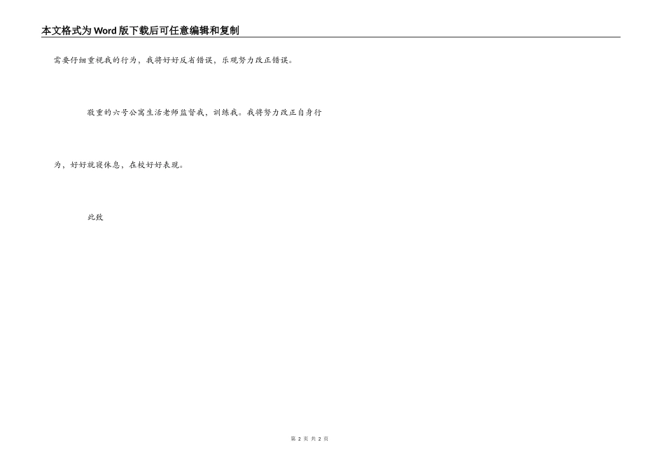 半夜玩手机不睡觉检讨书_第2页