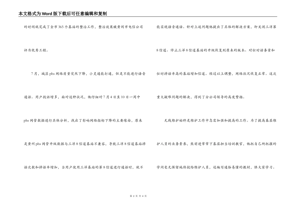 电信技术人员先进事迹材料_第2页
