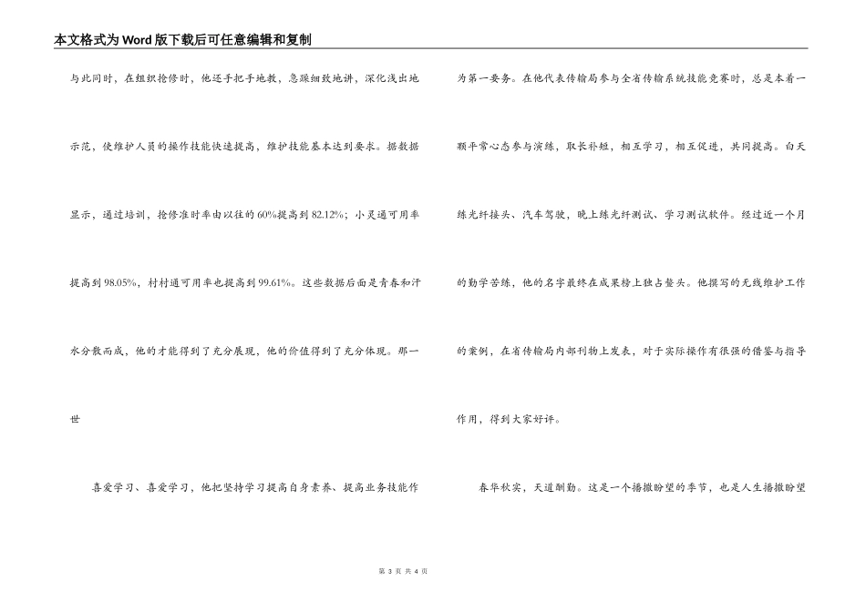电信技术人员先进事迹材料_第3页