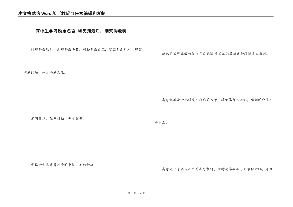 高中生学习励志名言 谁笑到最后，谁笑得最美_第1页
