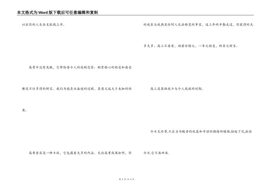 高中生学习励志名言 谁笑到最后，谁笑得最美_第2页