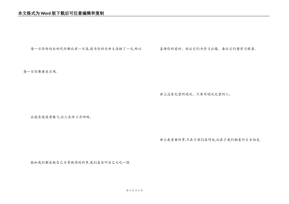 高中生学习励志名言 谁笑到最后，谁笑得最美_第3页
