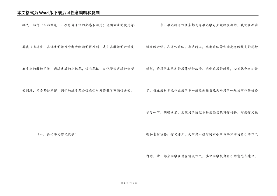 小学语文的经验交流_第2页