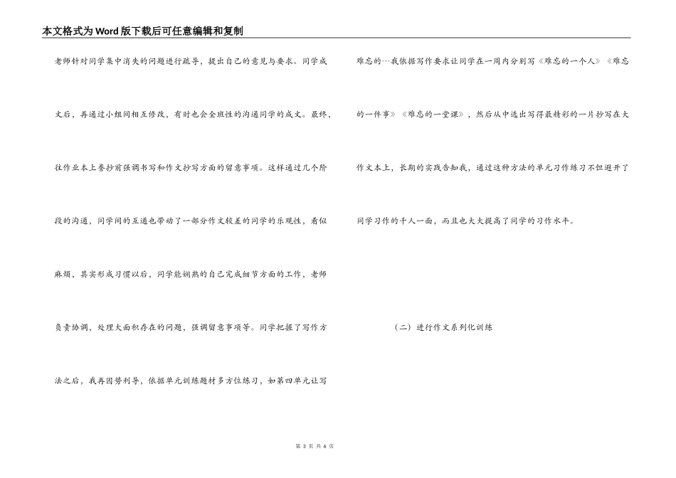 小学语文的经验交流_第3页