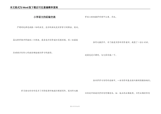 小学语文的经验交流