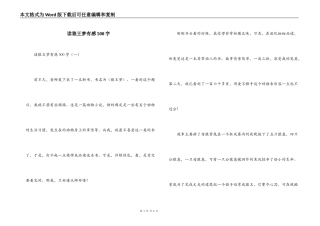 读狼王梦有感500字