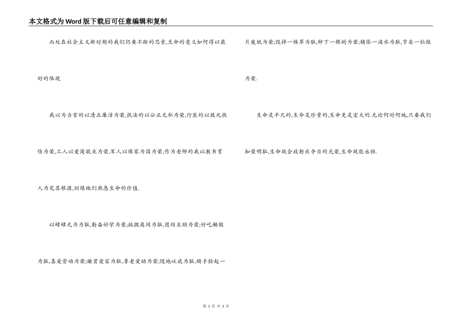 知荣明耻 生命永恒_第3页