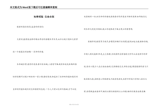 知荣明耻 生命永恒