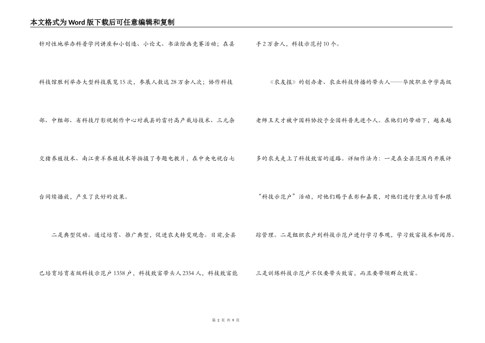 县科技局依靠科技发展服务县域经济_第2页