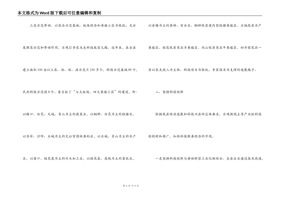县科技局依靠科技发展服务县域经济_第3页