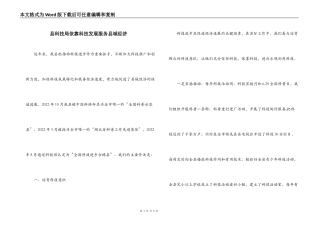 县科技局依靠科技发展服务县域经济