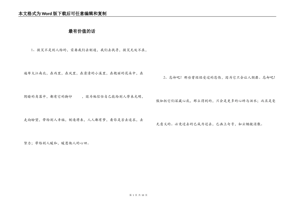 最有价值的话_第1页