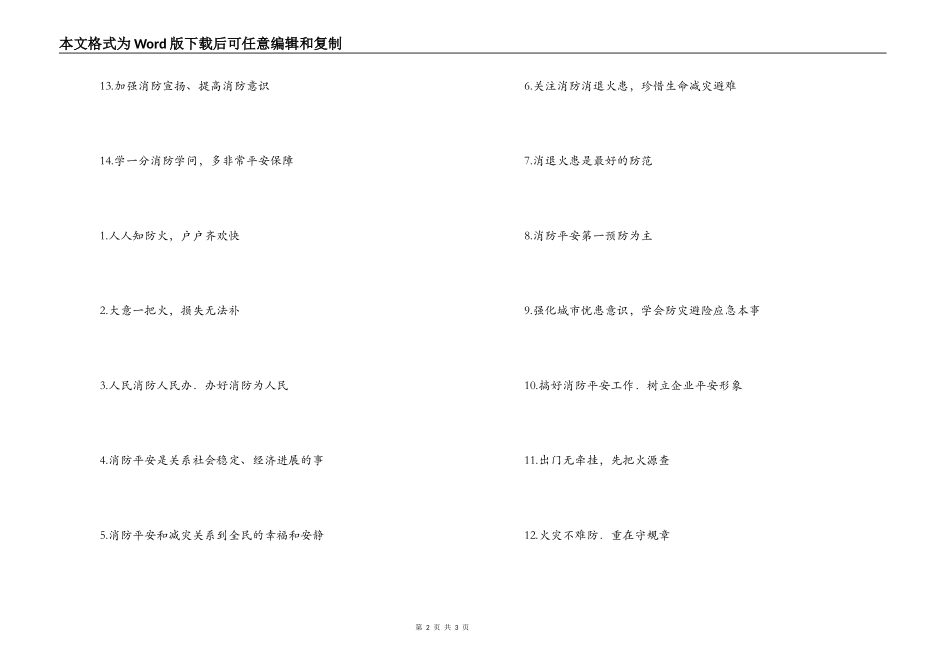 119消防日宣传口号_第2页